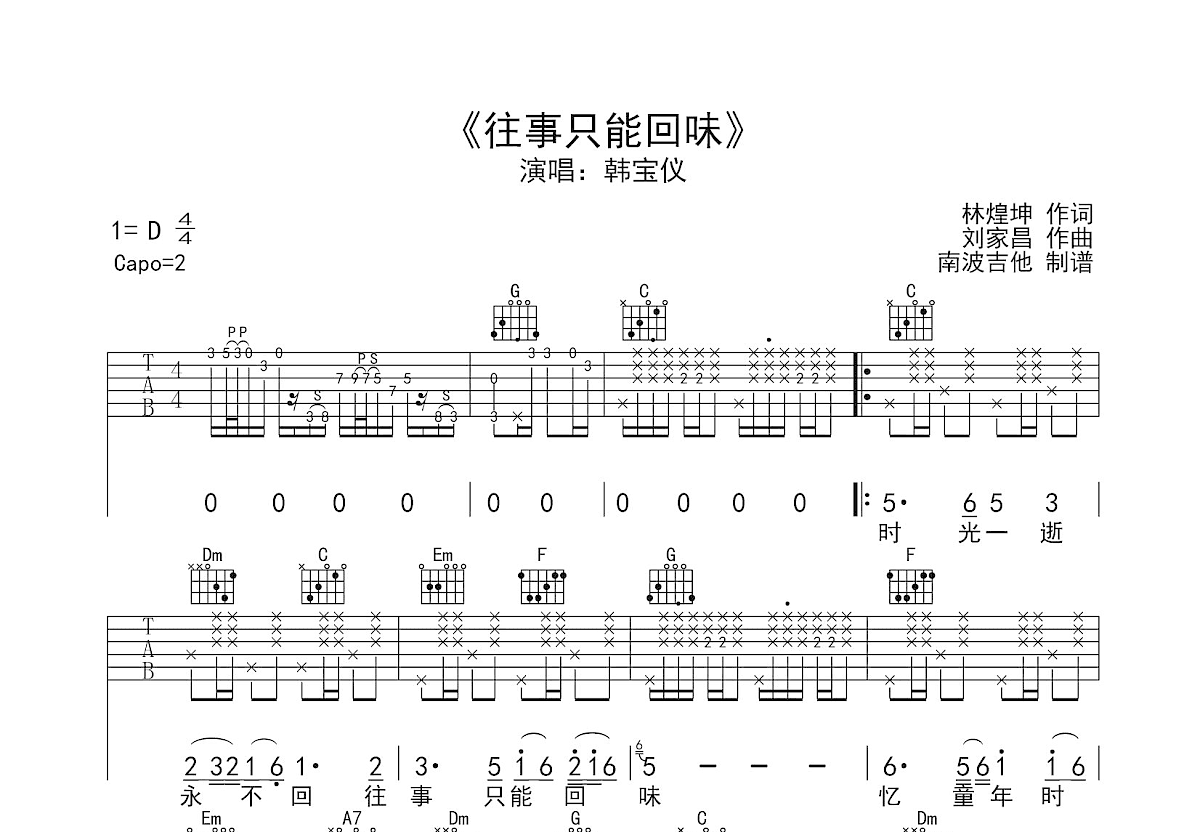 往事只能回味吉他谱预览图