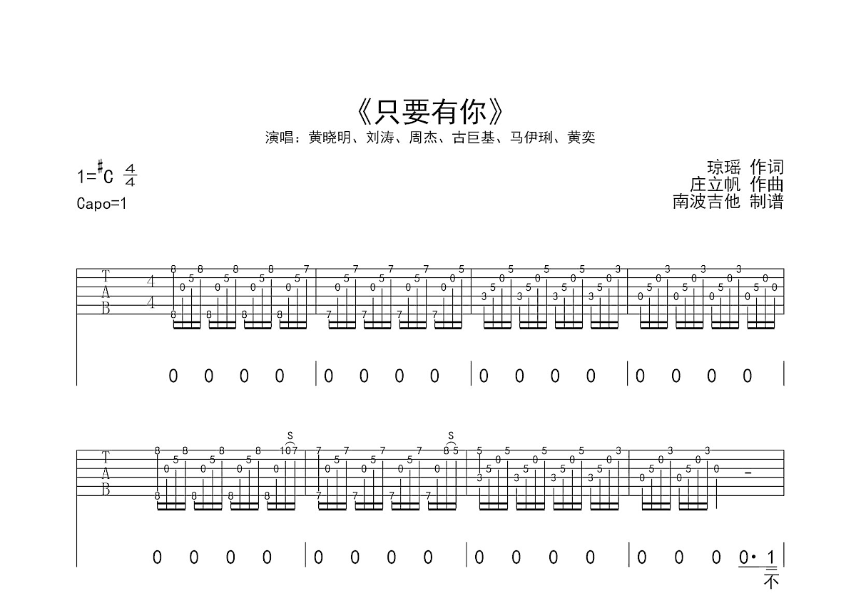 只要有你吉他谱预览图