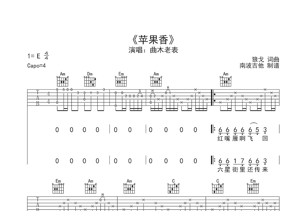 苹果香吉他谱_曲木老表_C调弹唱