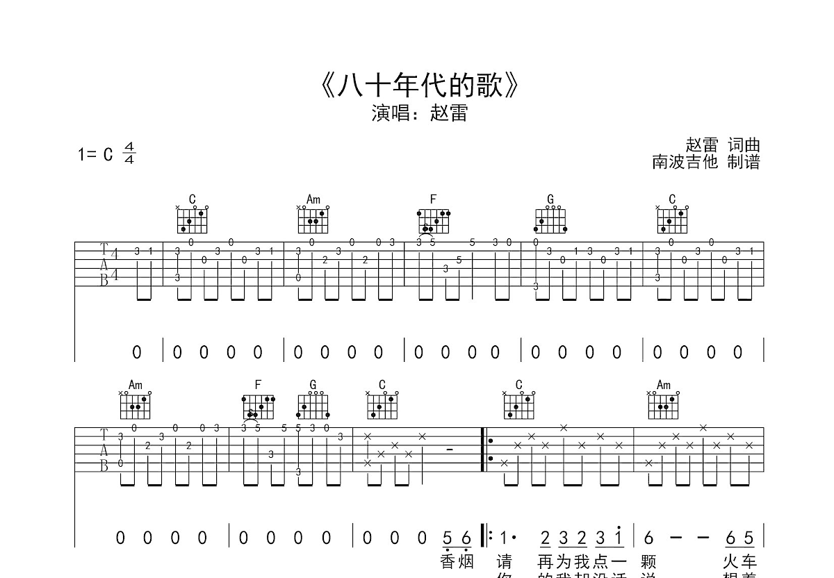 八十年代的歌吉他谱预览图