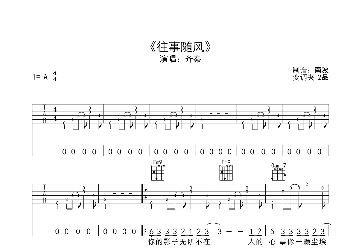 往事随风吉他谱预览图