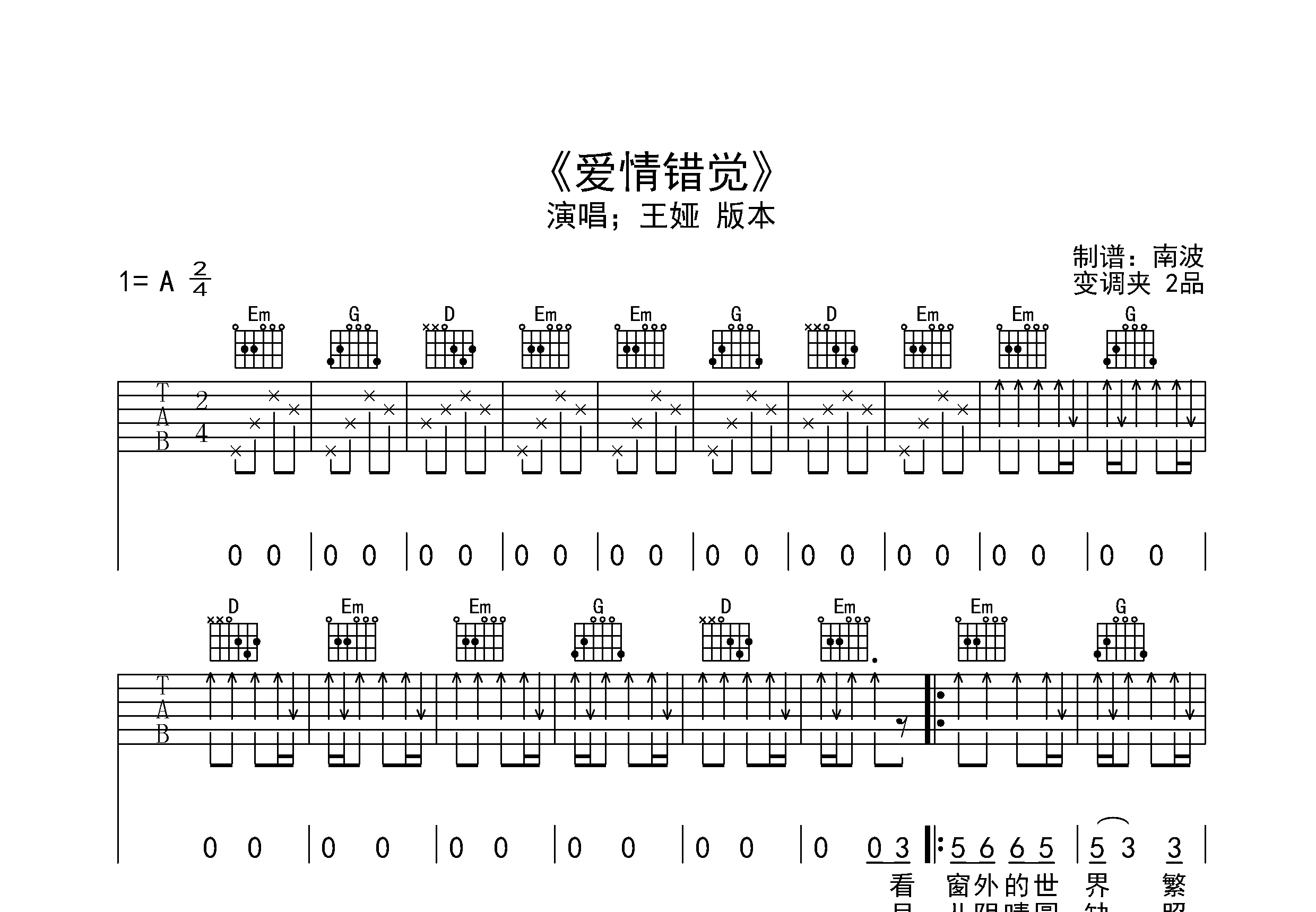 爱情错觉吉他谱预览图