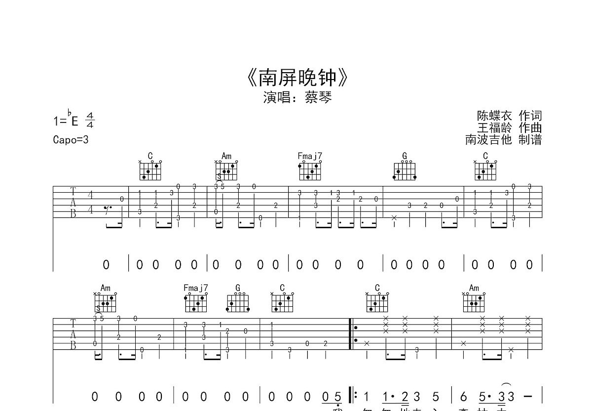 南屏晚钟吉他谱预览图