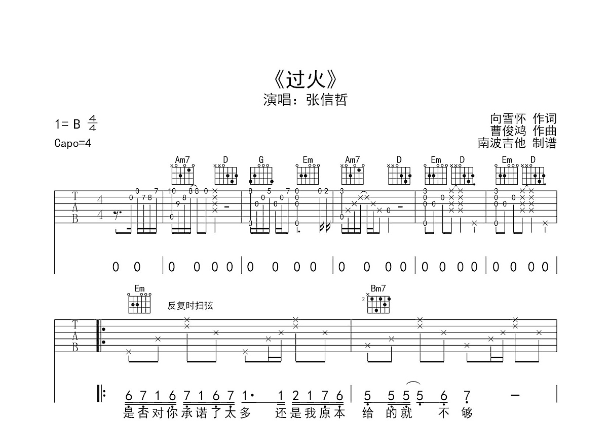 过火吉他谱预览图