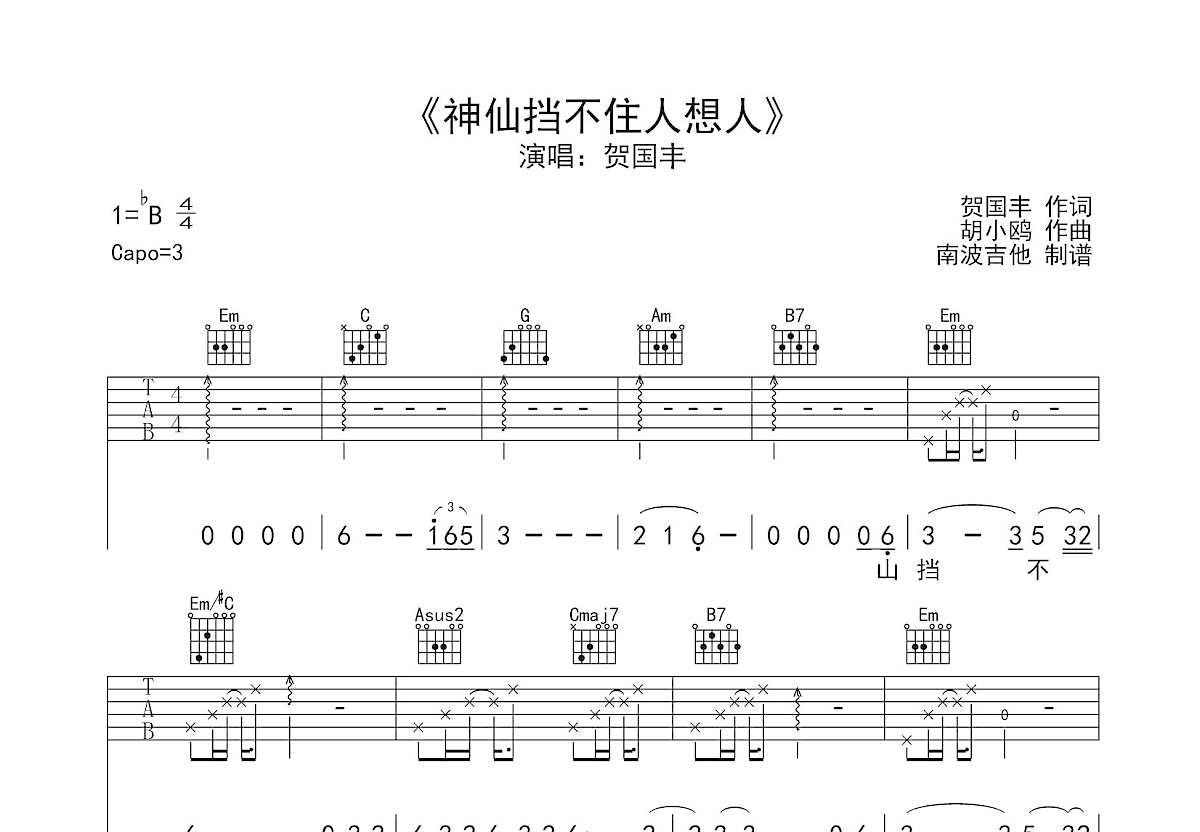 神仙挡不住人想人吉他谱预览图