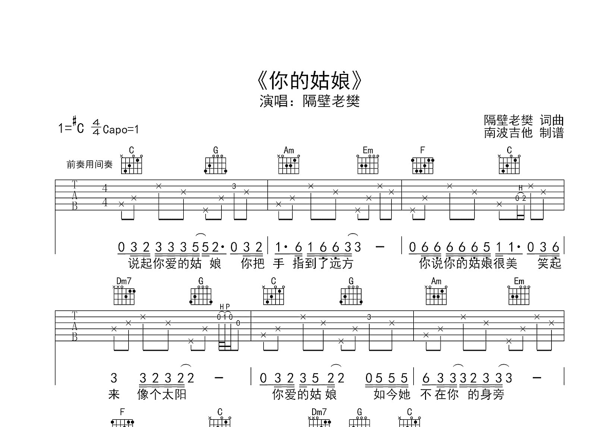 你的姑娘吉他谱预览图