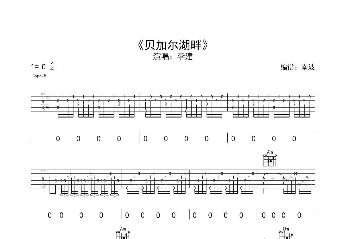 贝加尔湖畔吉他谱预览图