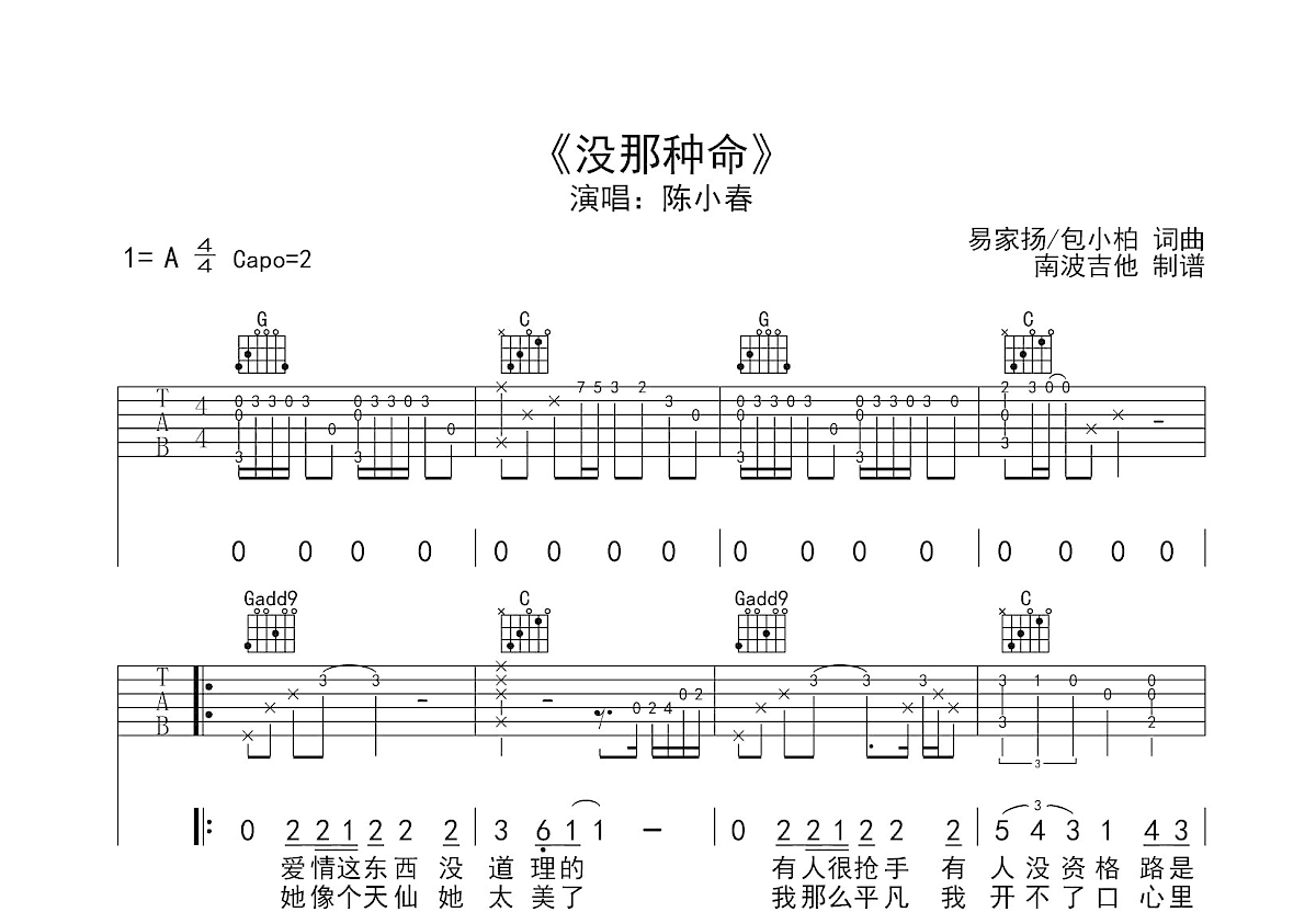 没那种命吉他谱预览图