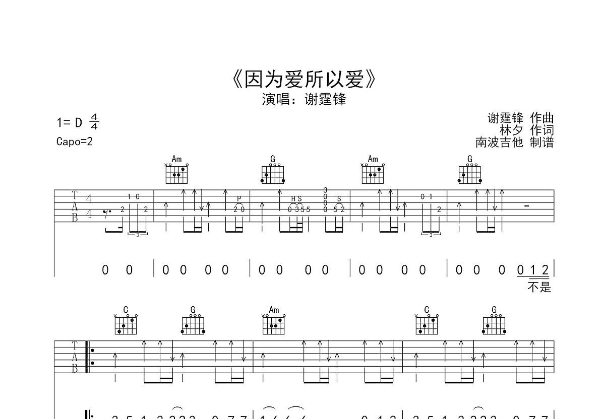 因为爱所以爱吉他谱预览图