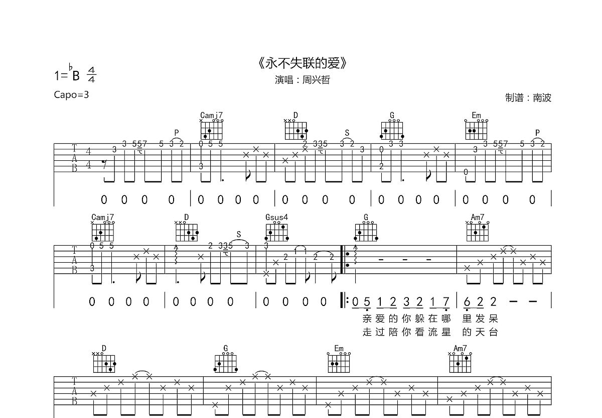 永不失联的爱吉他谱预览图