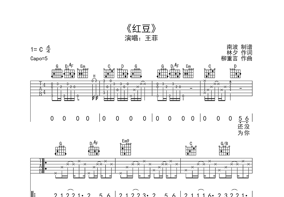 红豆吉他谱预览图