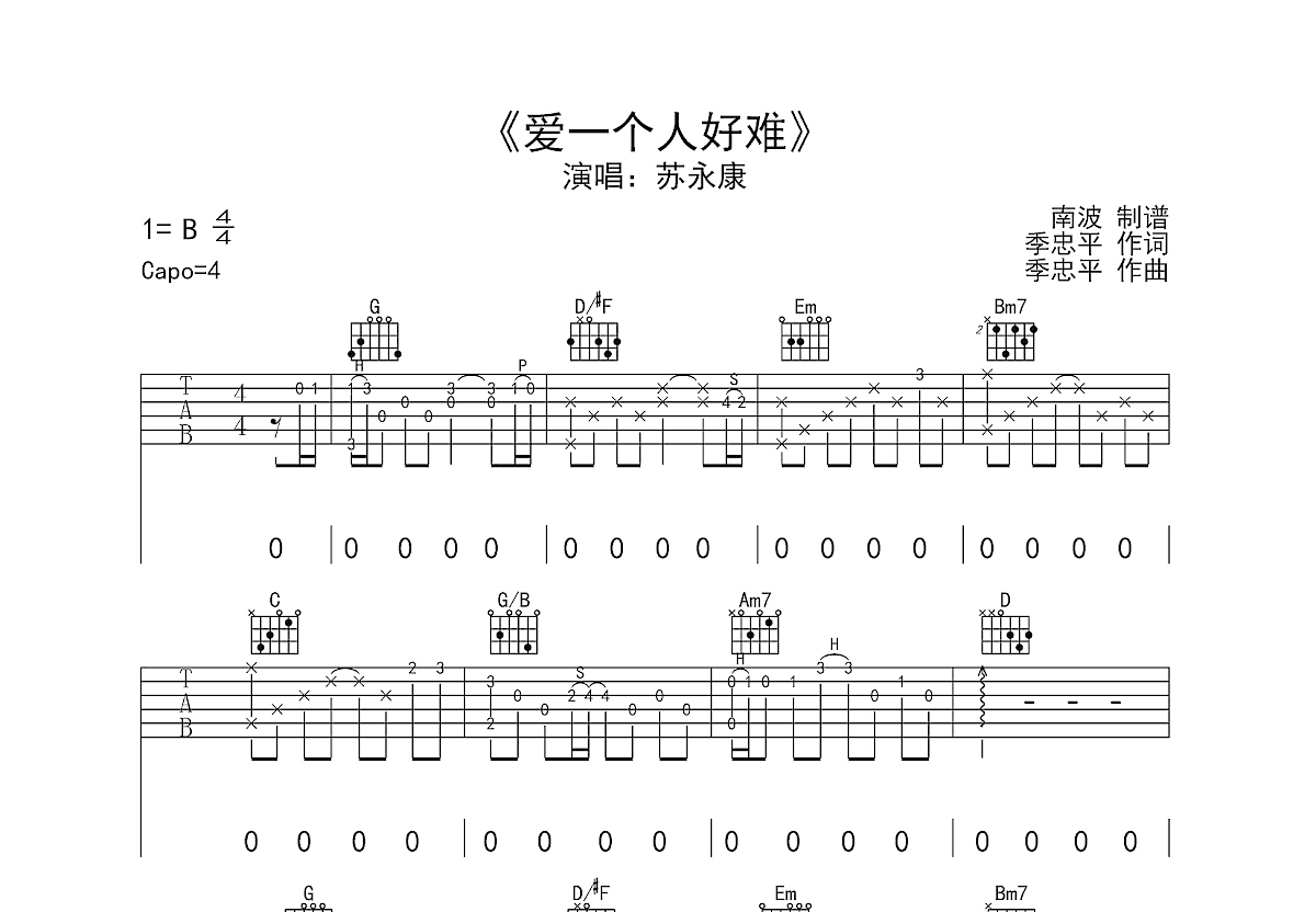 爱一个人好难吉他谱预览图