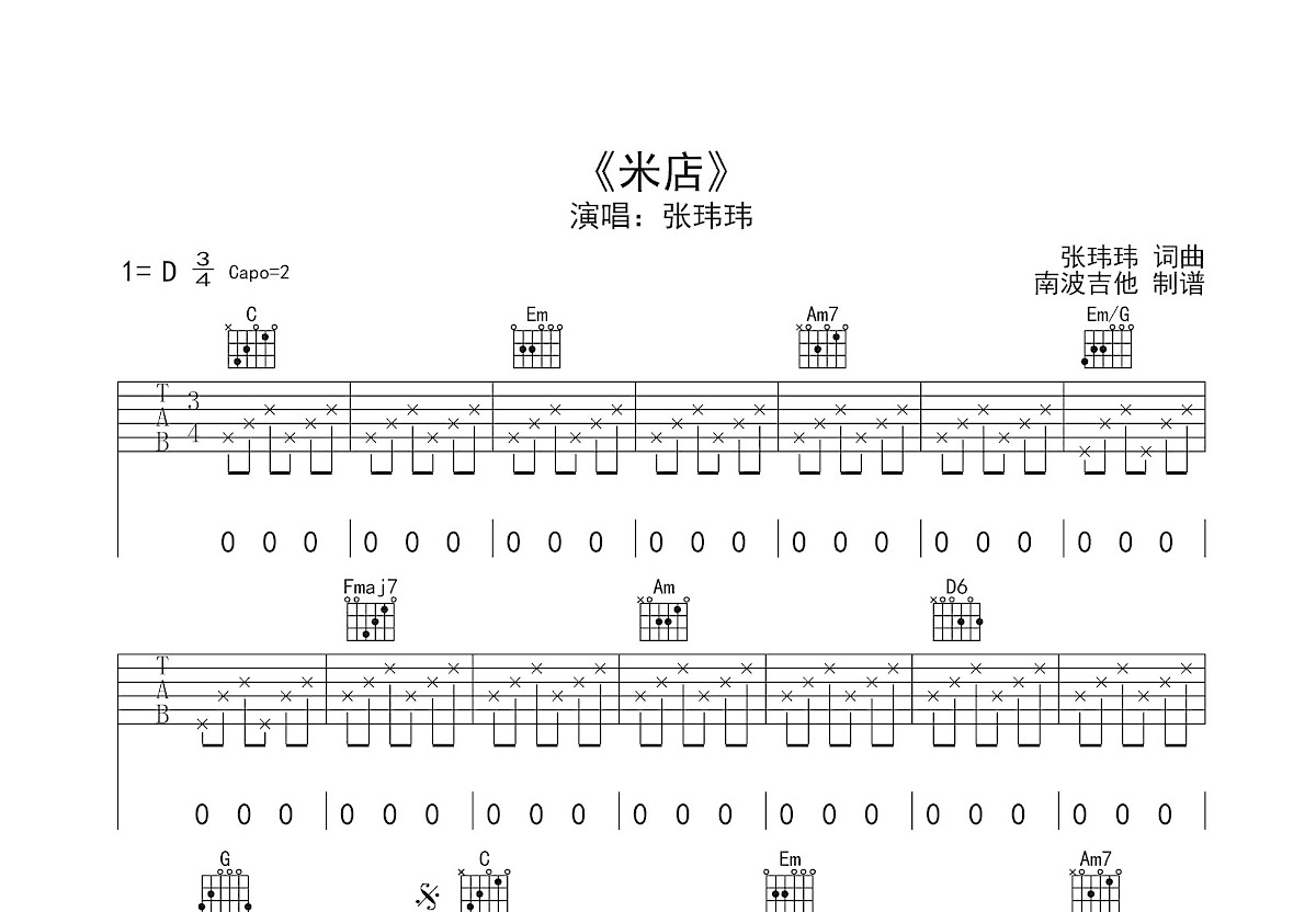 米店吉他谱预览图