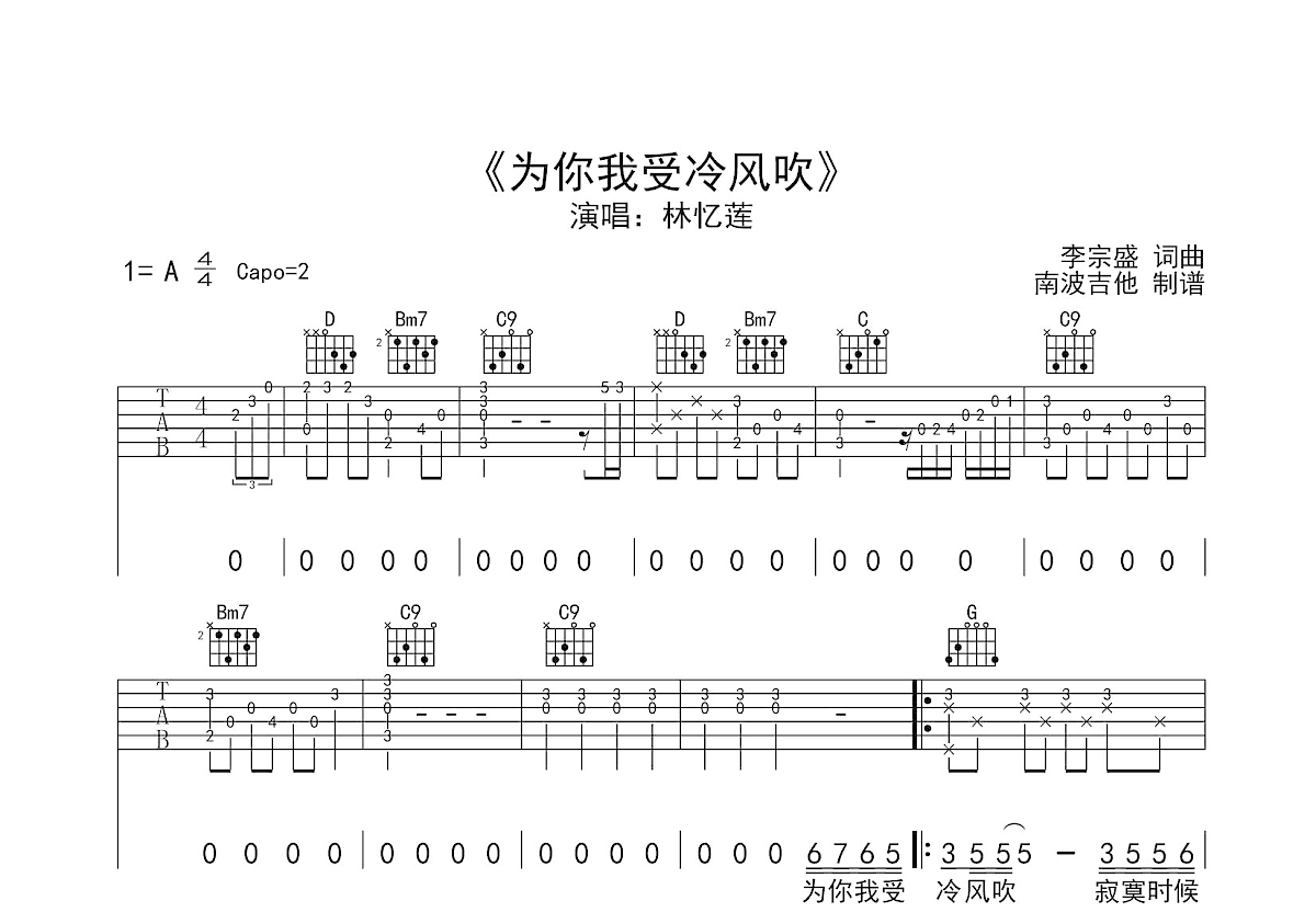 为你我受冷风吹吉他谱预览图