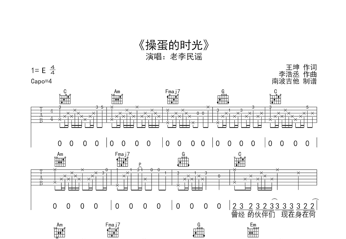 操蛋的时光吉他谱预览图