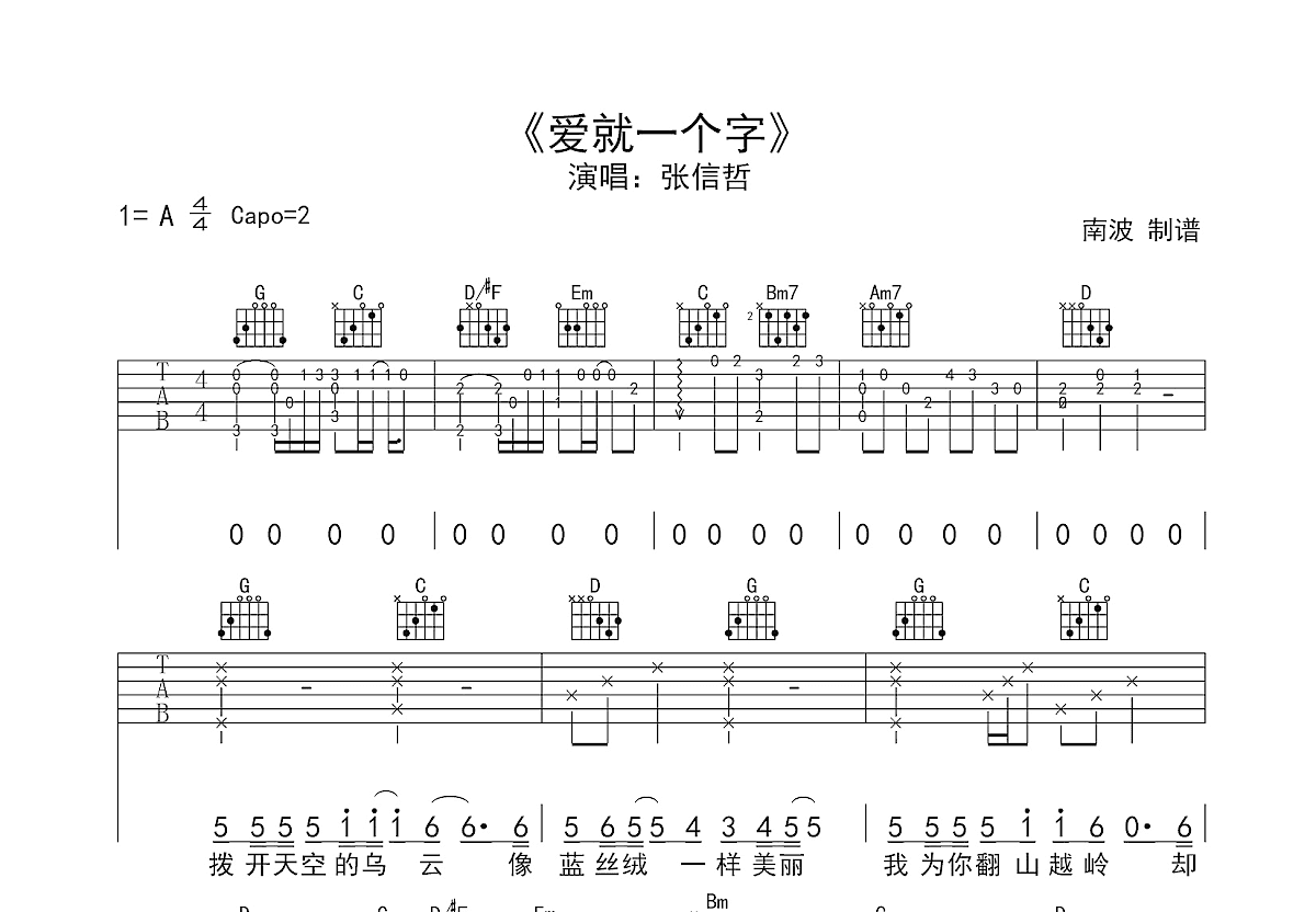 爱就一个字吉他谱预览图