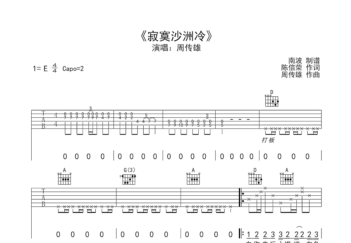 寂寞沙洲冷吉他谱预览图