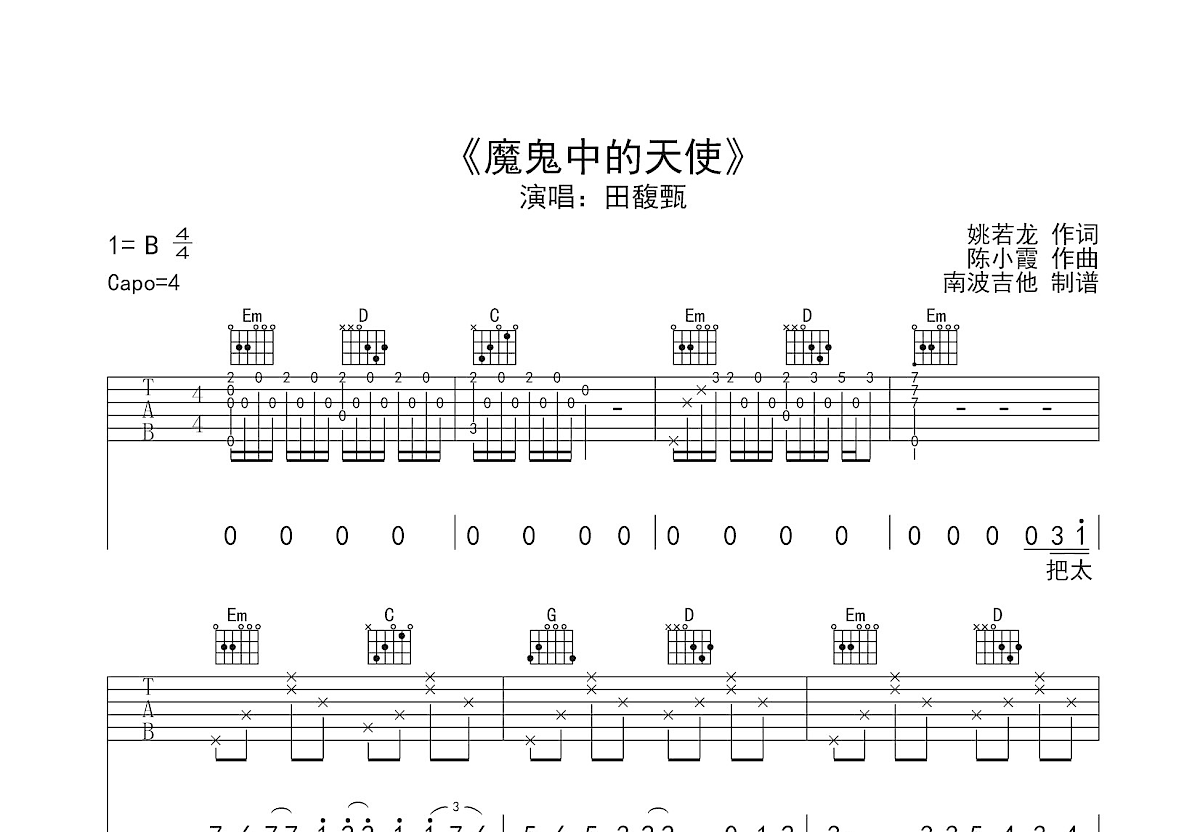 魔鬼中的天使吉他谱_田馥甄_G调弹唱