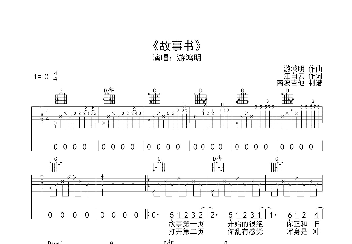 故事书吉他谱预览图