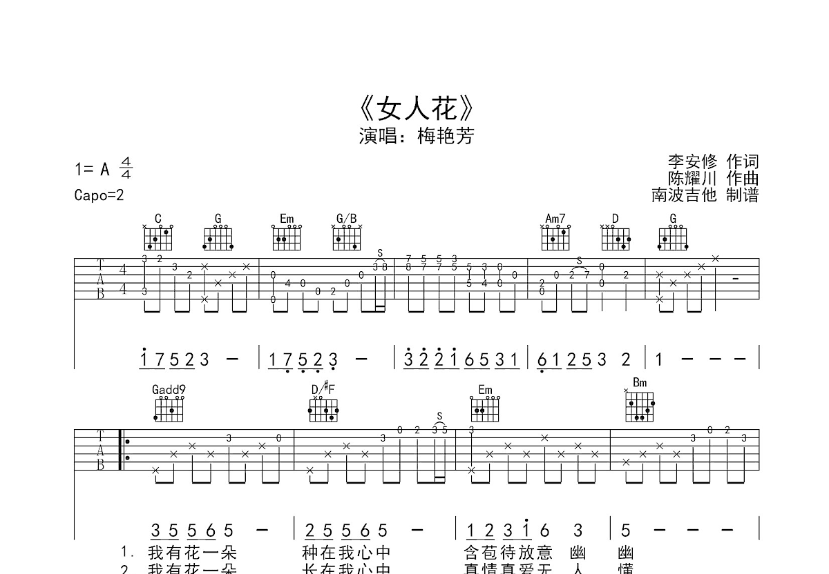 女人花吉他谱预览图