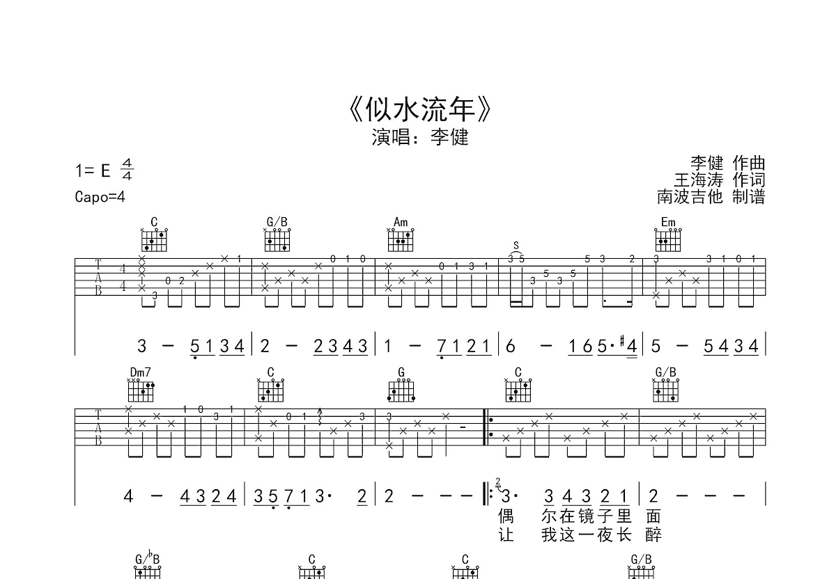 似水流年吉他谱预览图