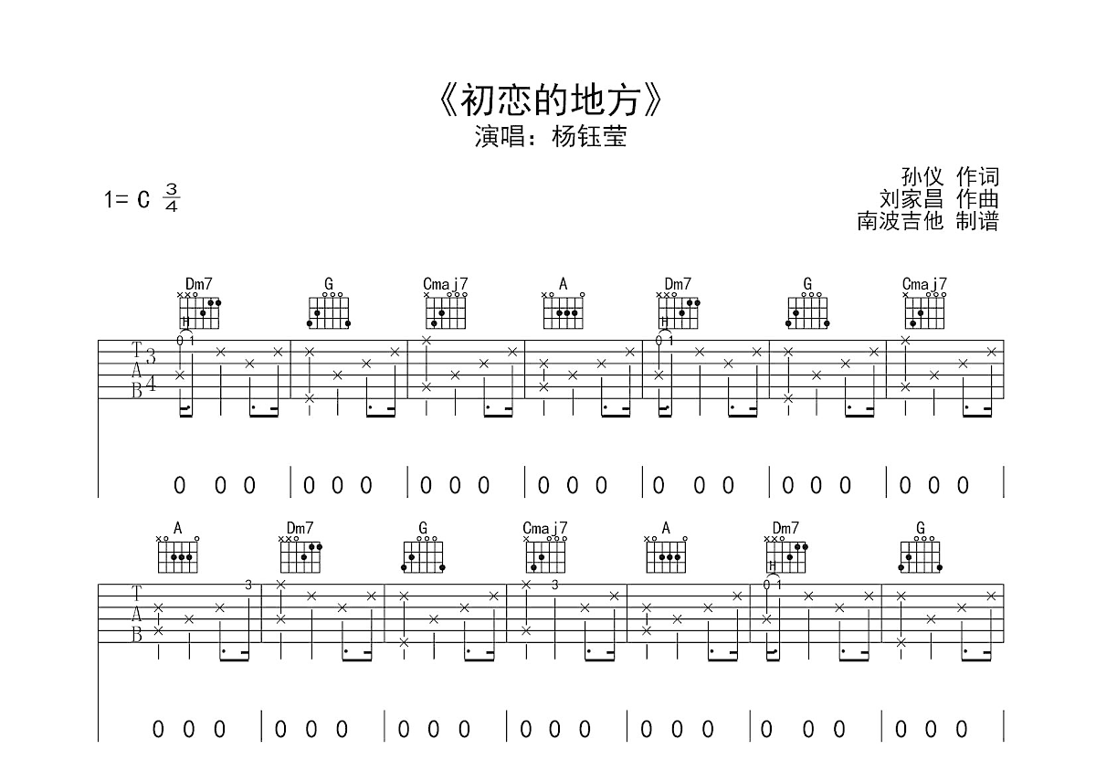 初恋的地方吉他谱预览图