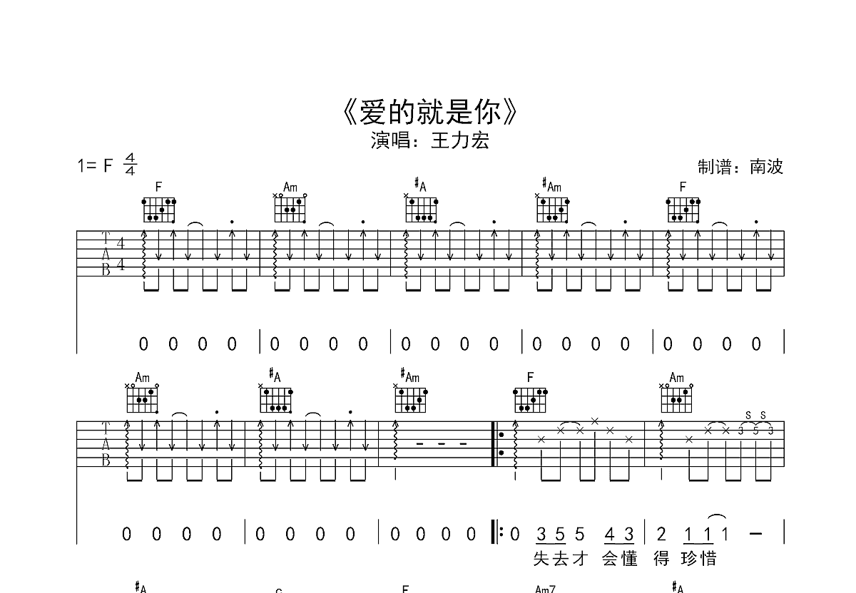 爱的就是你吉他谱预览图