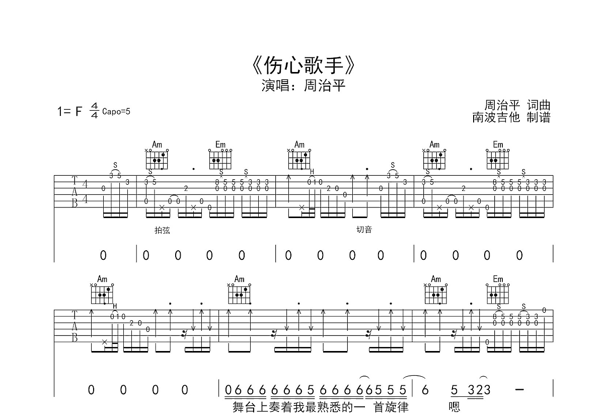 伤心歌手吉他谱预览图