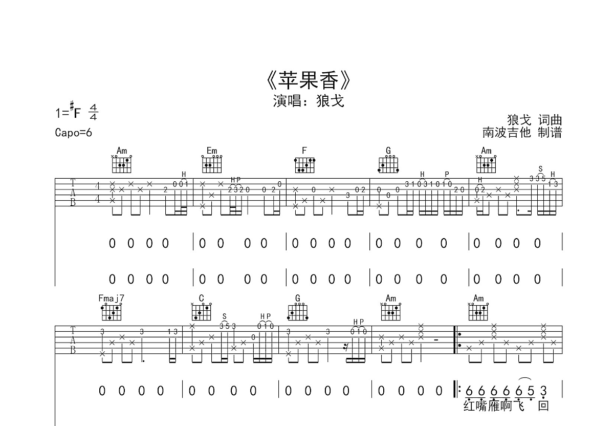 苹果香吉他谱预览图