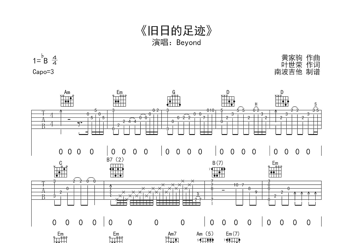 旧日的足迹吉他谱预览图