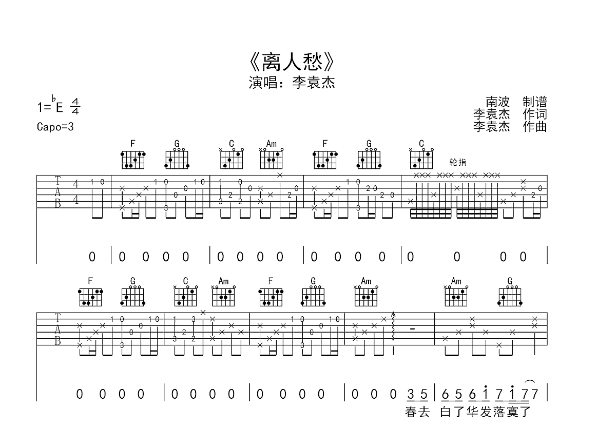 离人愁吉他谱预览图