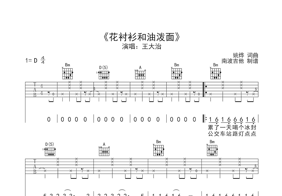 花衬衫和油泼面吉他谱预览图