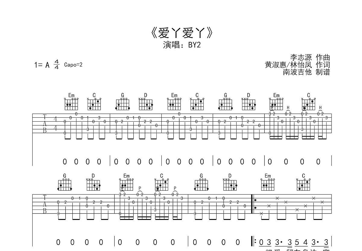 爱丫爱丫吉他谱预览图