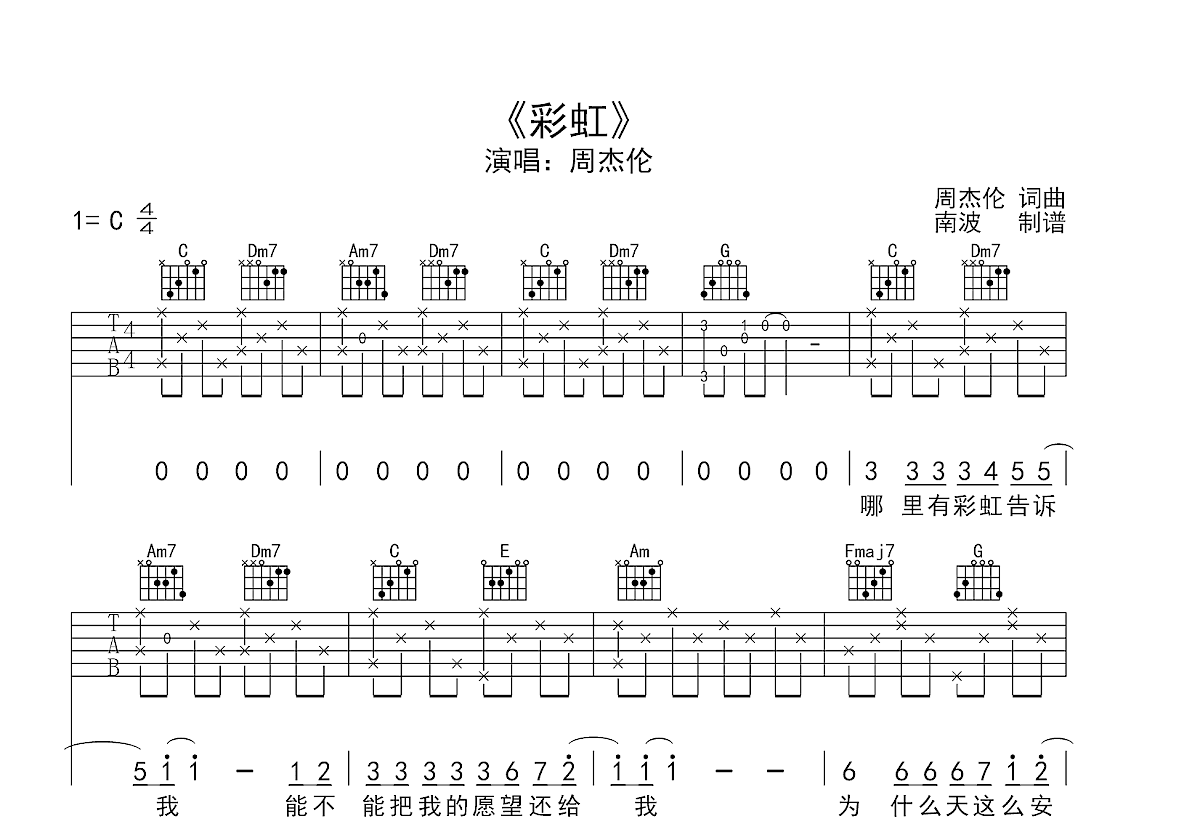 彩虹吉他谱预览图