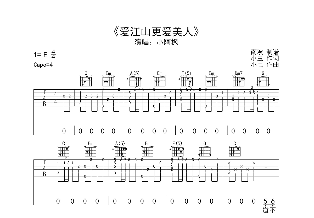 爱江山更爱美人吉他谱预览图