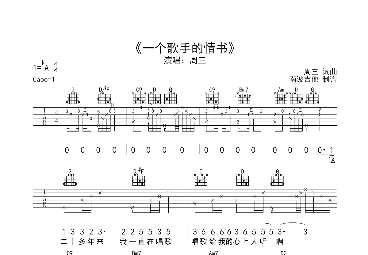 一个歌手的情书吉他谱_周三_G调弹唱