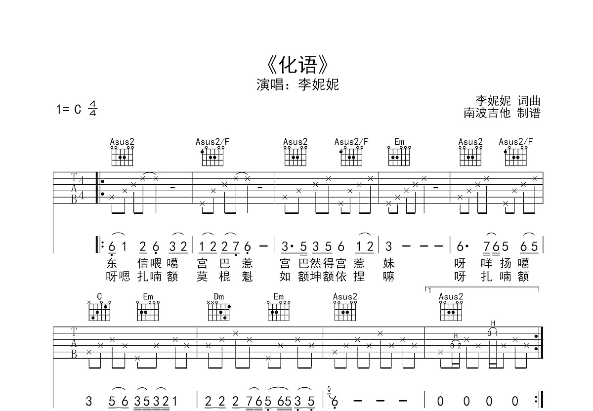 化语吉他谱预览图