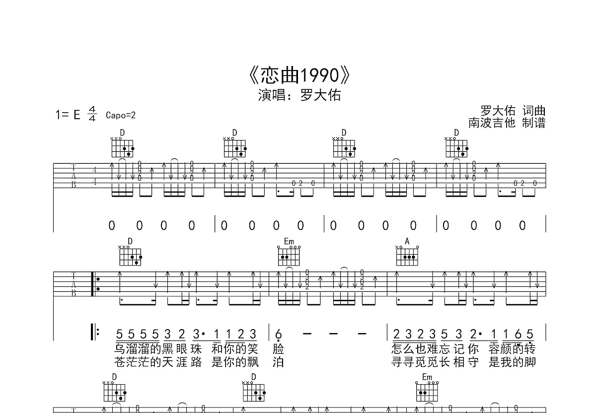 恋曲1990吉他谱预览图