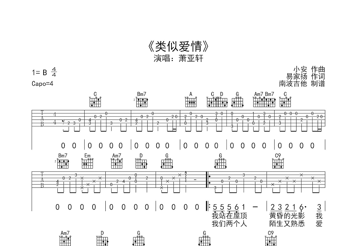 类似爱情吉他谱预览图