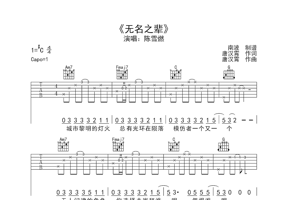 无名之辈吉他谱预览图