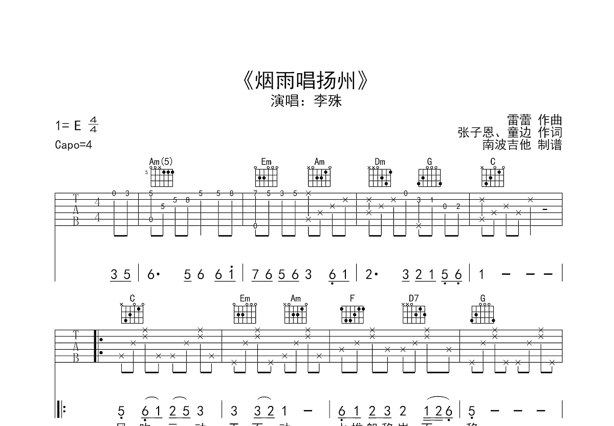 烟雨唱扬州吉他谱预览图