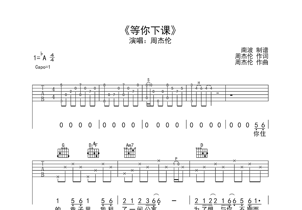 等你下课吉他谱预览图