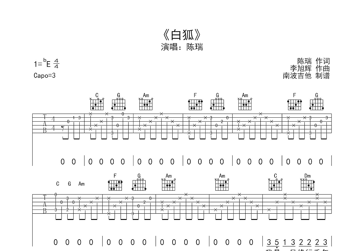 白狐吉他谱预览图