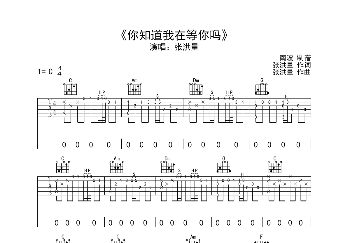 你知道我在等你吗吉他谱预览图