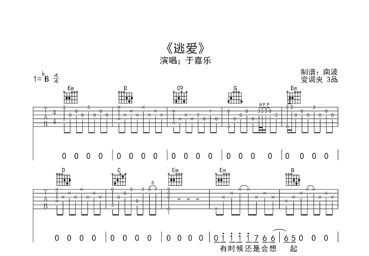 逃爱吉他谱预览图