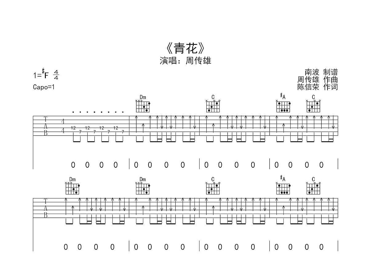 青花吉他谱预览图