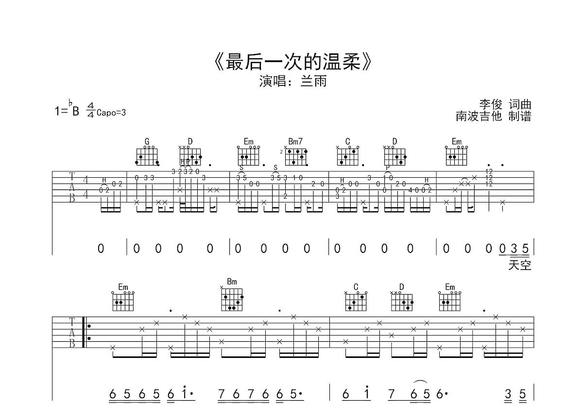 最后一次的温柔吉他谱预览图