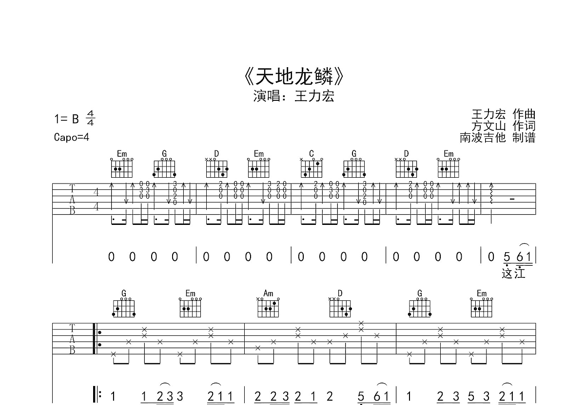 天地龙鳞吉他谱预览图