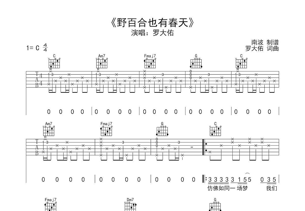 野百合也有春天吉他谱预览图