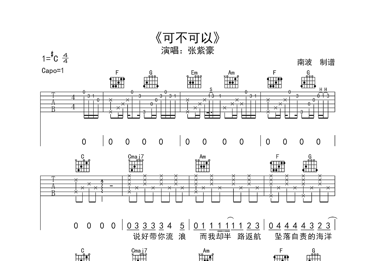 可不可以吉他谱预览图